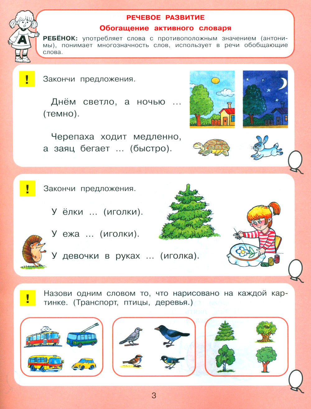 Тесты для детей 5-ти лет. 2-е изд., стер