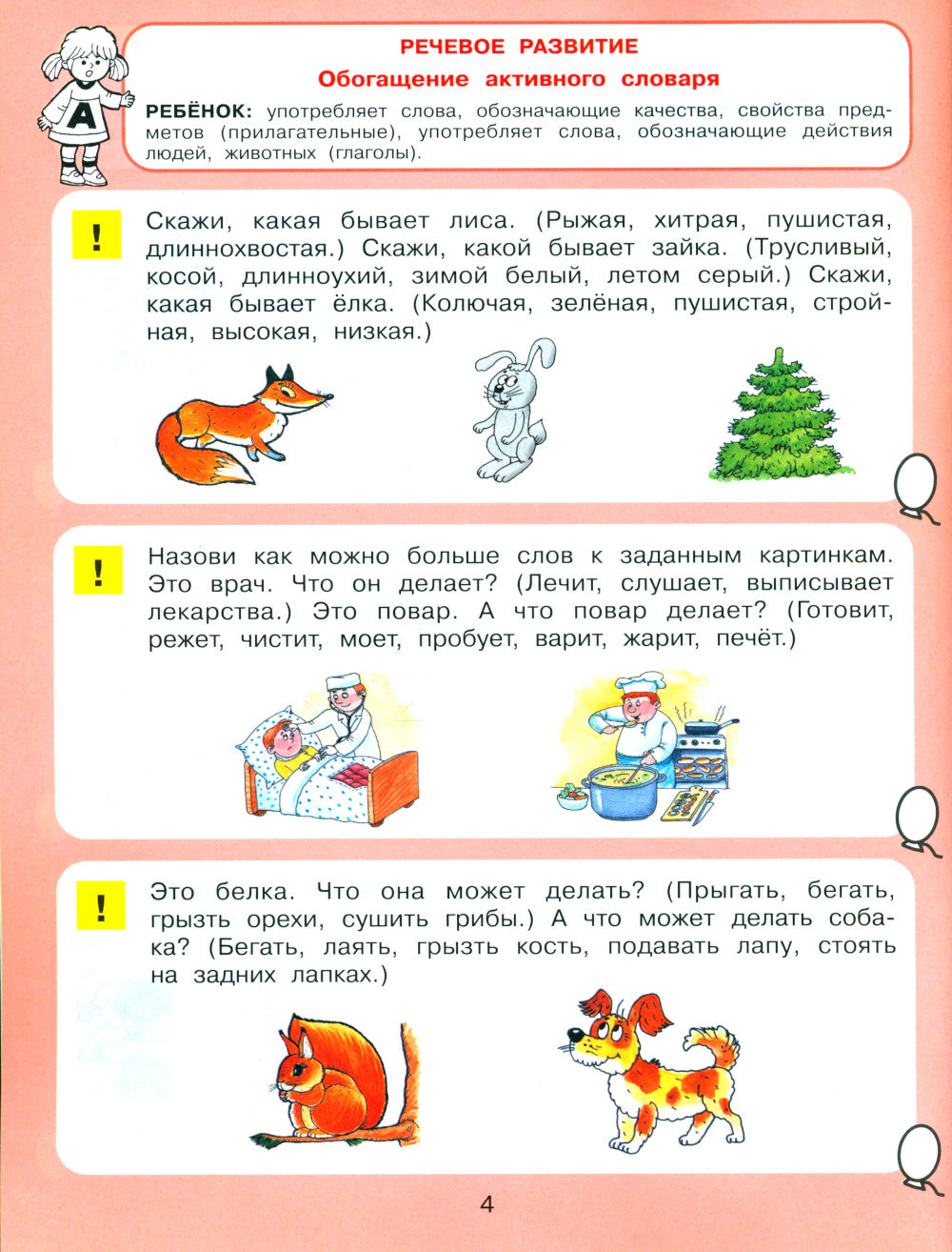 Тесты для детей 5-ти лет. 2-е изд., стер