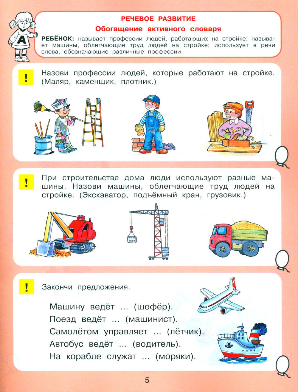 Тесты для детей 5-ти лет. 2-е изд., стер