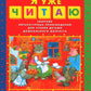 Je vous parle de : сборник литературных произведений для чтения детьми дошкольного возраста. 3-е изд., стер