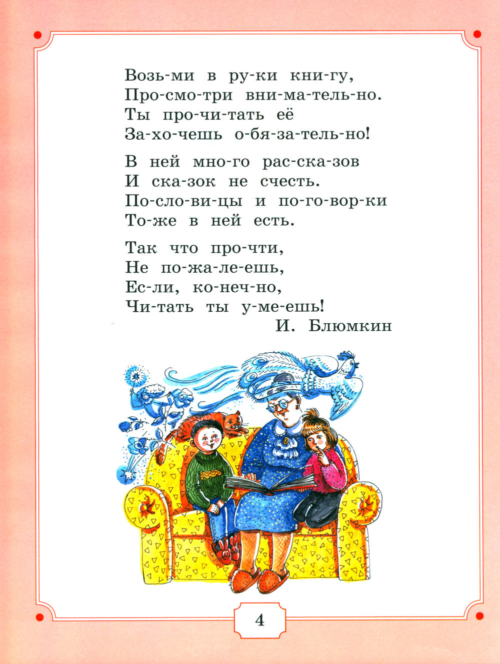 Je vous parle de : сборник литературных произведений для чтения детьми дошкольного возраста. 3-е изд., стер