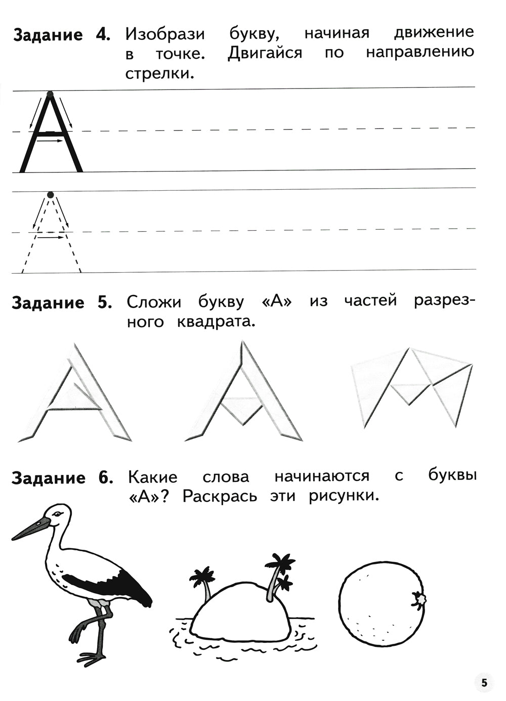 Учимся писать. 6-7 лет: пособие для детей. 4-е изд., стер