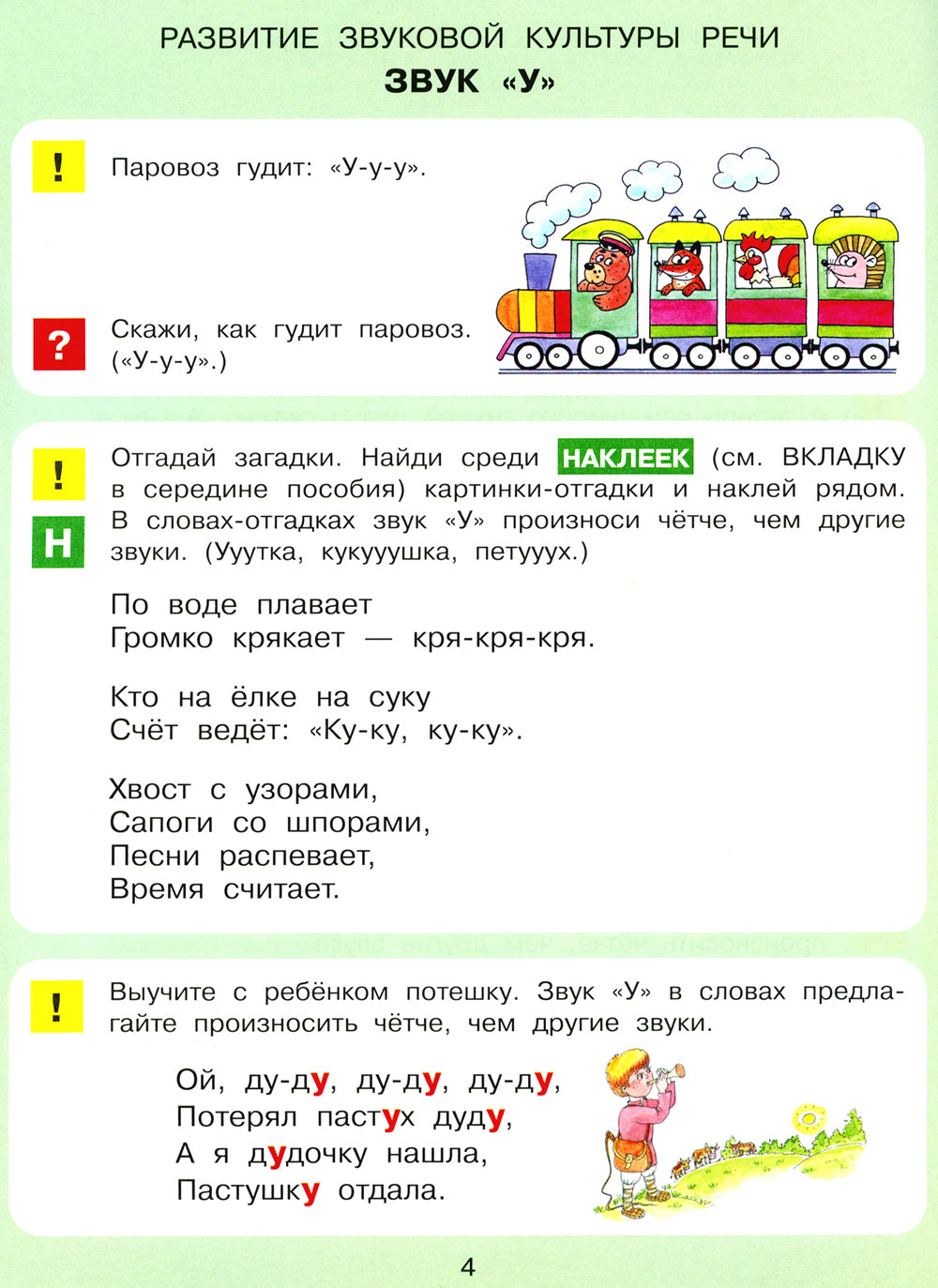 В мире звуков. Рабочая тетрадь для детей 3-5 лет. 2-е изд., стер