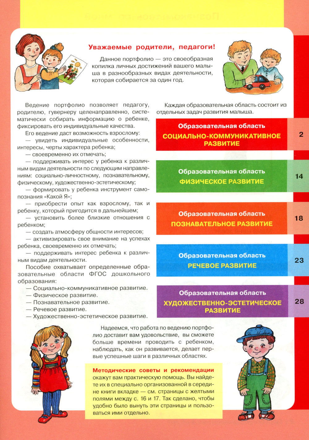 Портфолио дошкольника 4-5 лет. 3-е изд., стер