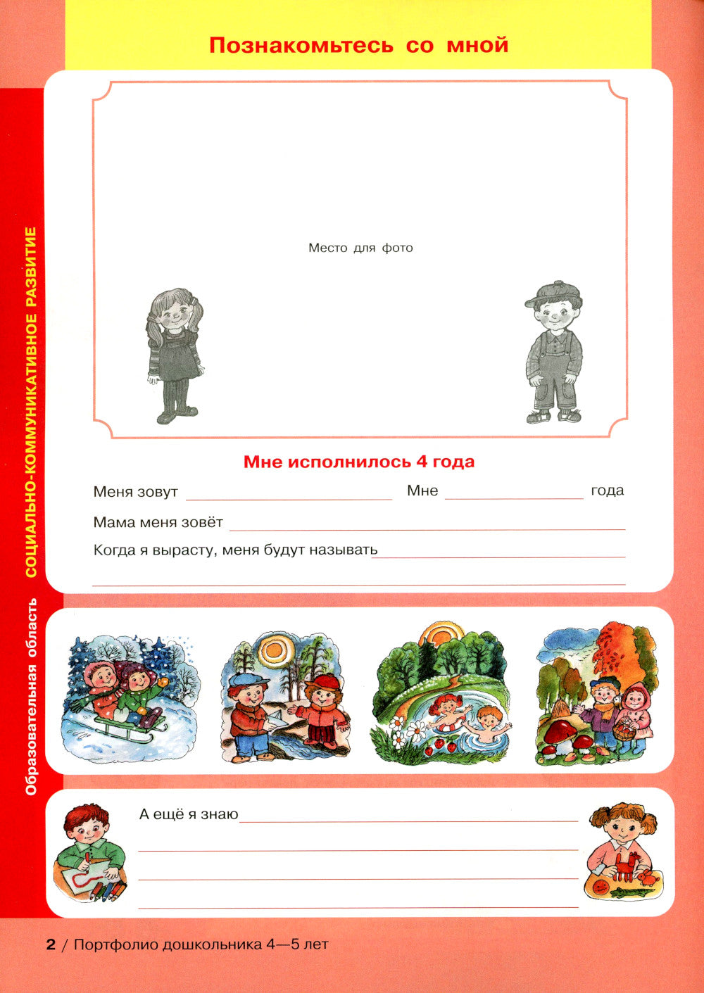 Портфолио дошкольника 4-5 лет. 3-е изд., стер