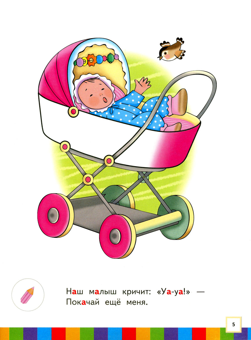 Звуки и буквы. 3-4 лет. В 3 ч. Ч. 1: пособие для детей. 3-е изд., стер