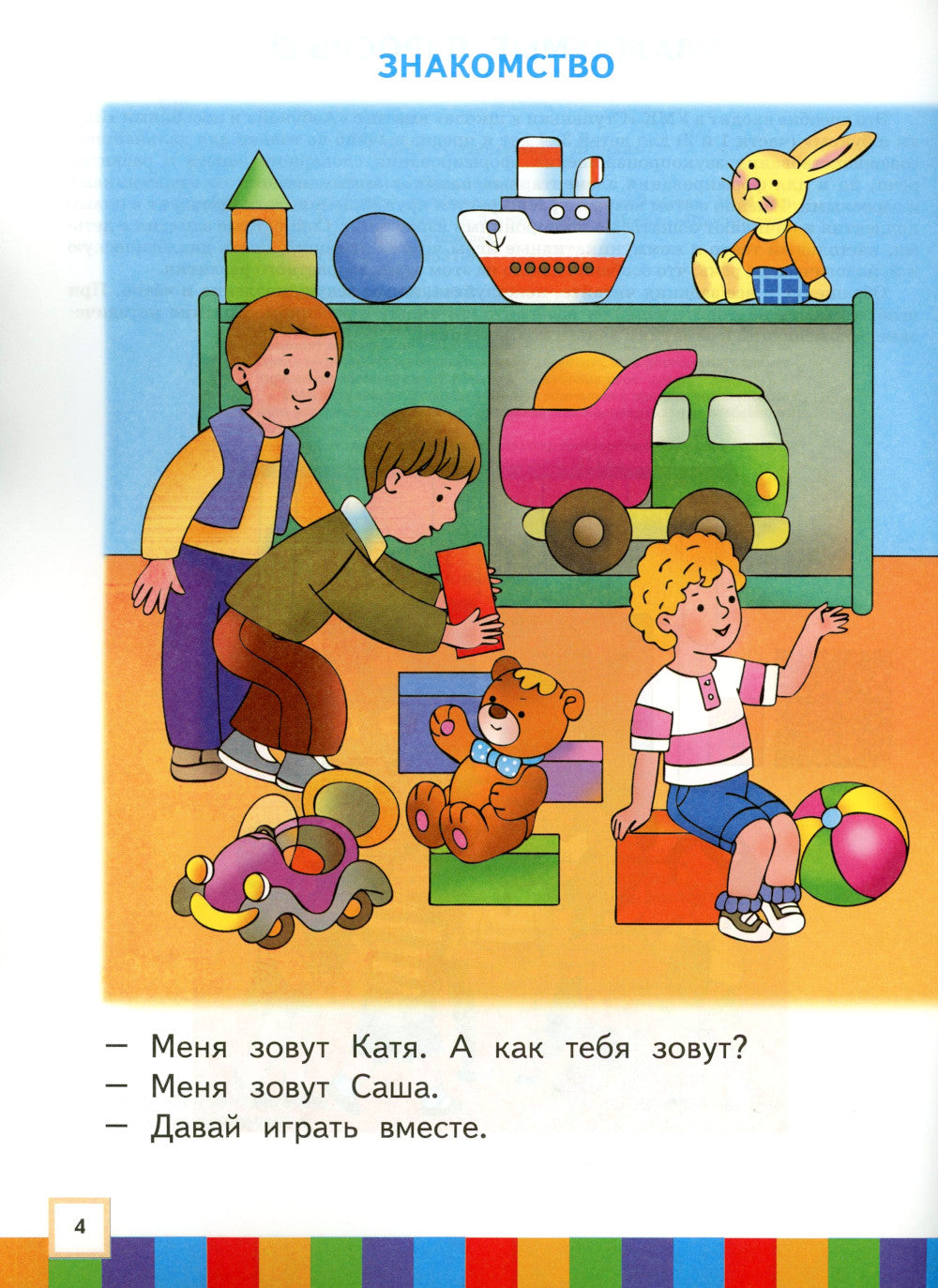 Звуки и буквы. 3-4 года. В 3 ч. Ч .3: пособие для детей. 3-е изд., стер