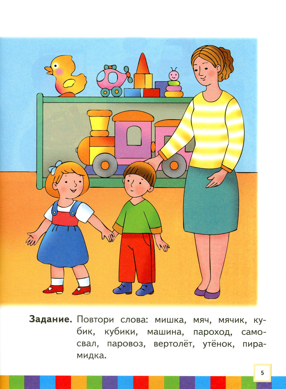 Звуки и буквы. 3-4 года. В 3 ч. Ч .3: пособие для детей. 3-е изд., стер