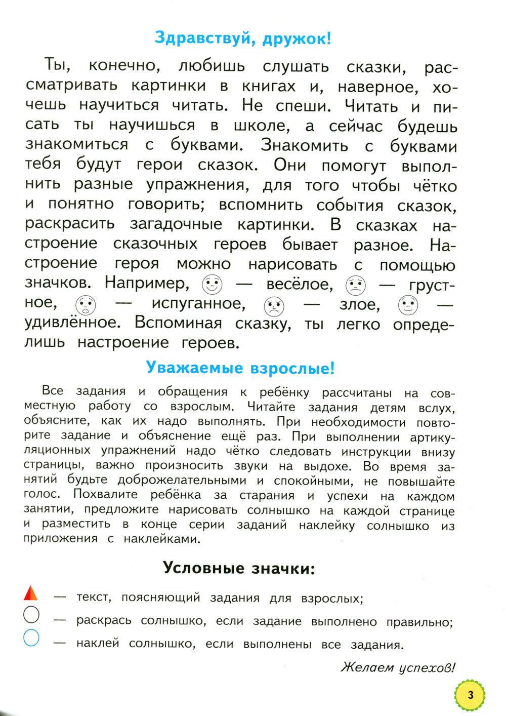 Мир вокруг от А до Я. 4-5 лет. В 3 ч. Ч. 3: пособие для детей. 3-е изд., стер