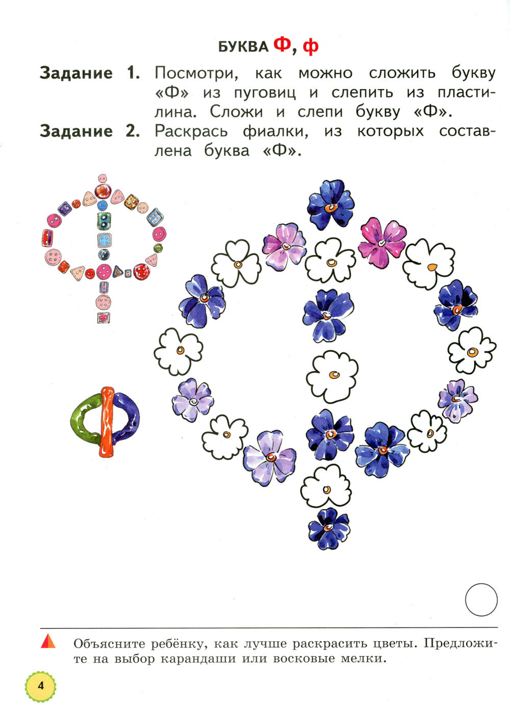 Мир вокруг от А до Я. 4-5 лет. В 3 ч. Ч. 3: пособие для детей. 3-е изд., стер