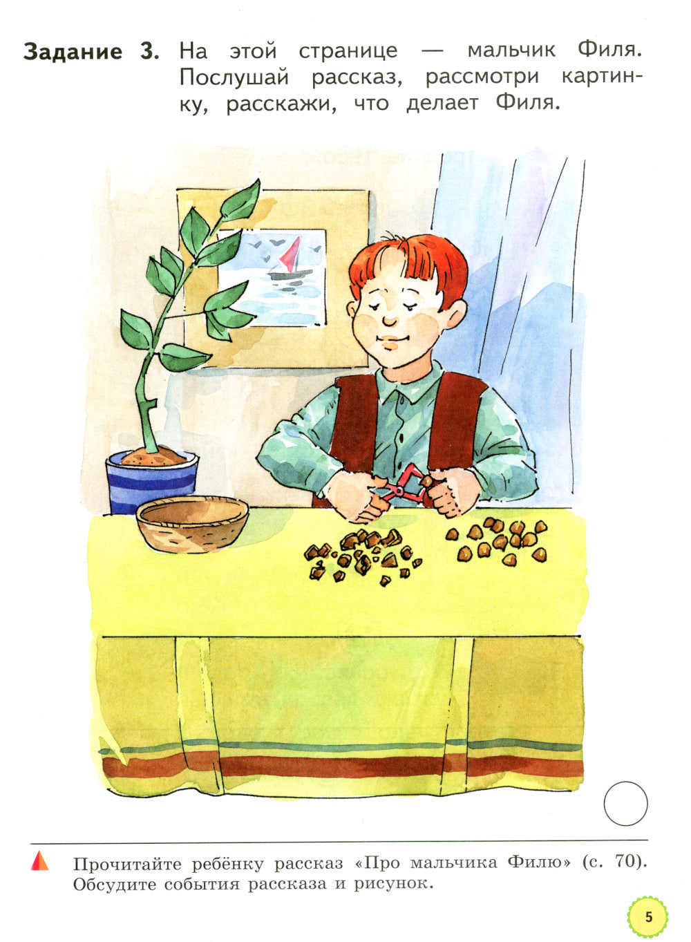 Мир вокруг от А до Я. 4-5 лет. В 3 ч. Ч. 3: пособие для детей. 3-е изд., стер