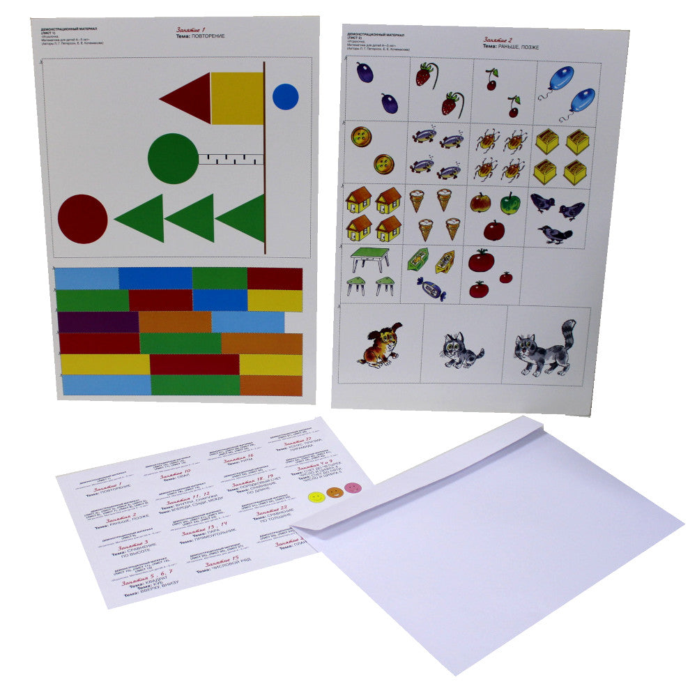 Игралочка. Математика для детей 4-5 лет. Демонстрационный материал