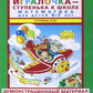 Игралочка - ступенька к школе. Математика для детей 6-7 лет. Ступень 4 (2). Демонстрационный материал