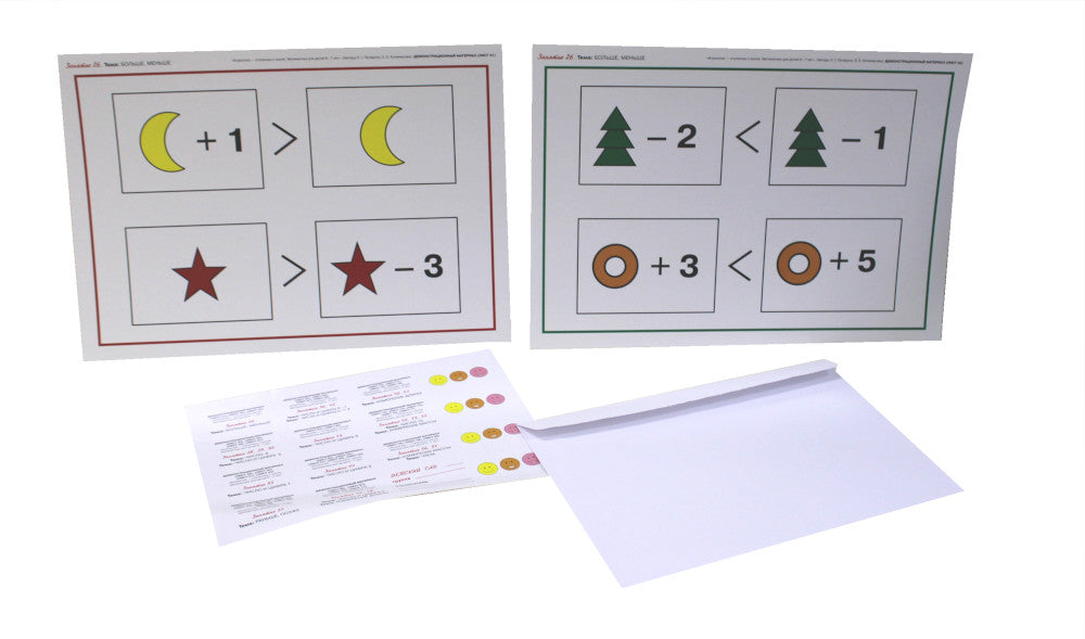 Игралочка - ступенька к школе. Математика для детей 6-7 лет. Ступень 4 (2). Демонстрационный материал