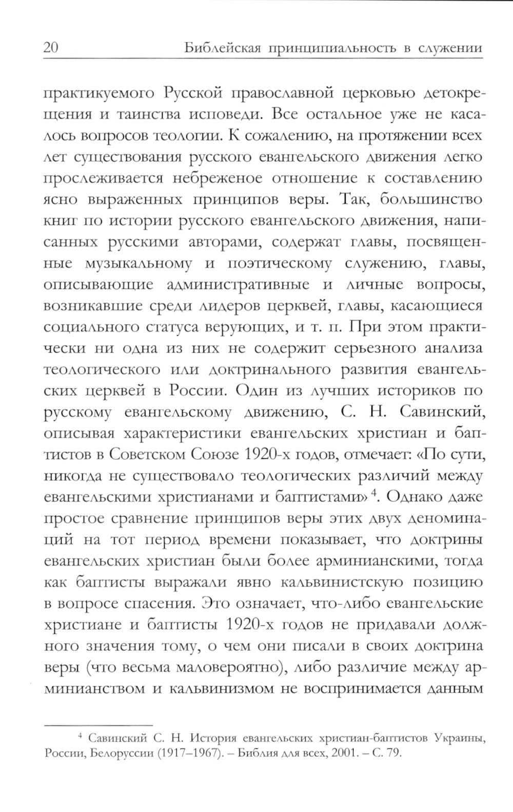 Библейская принципиальность в служении. Сборник статей пастора Алексея Коломийцева