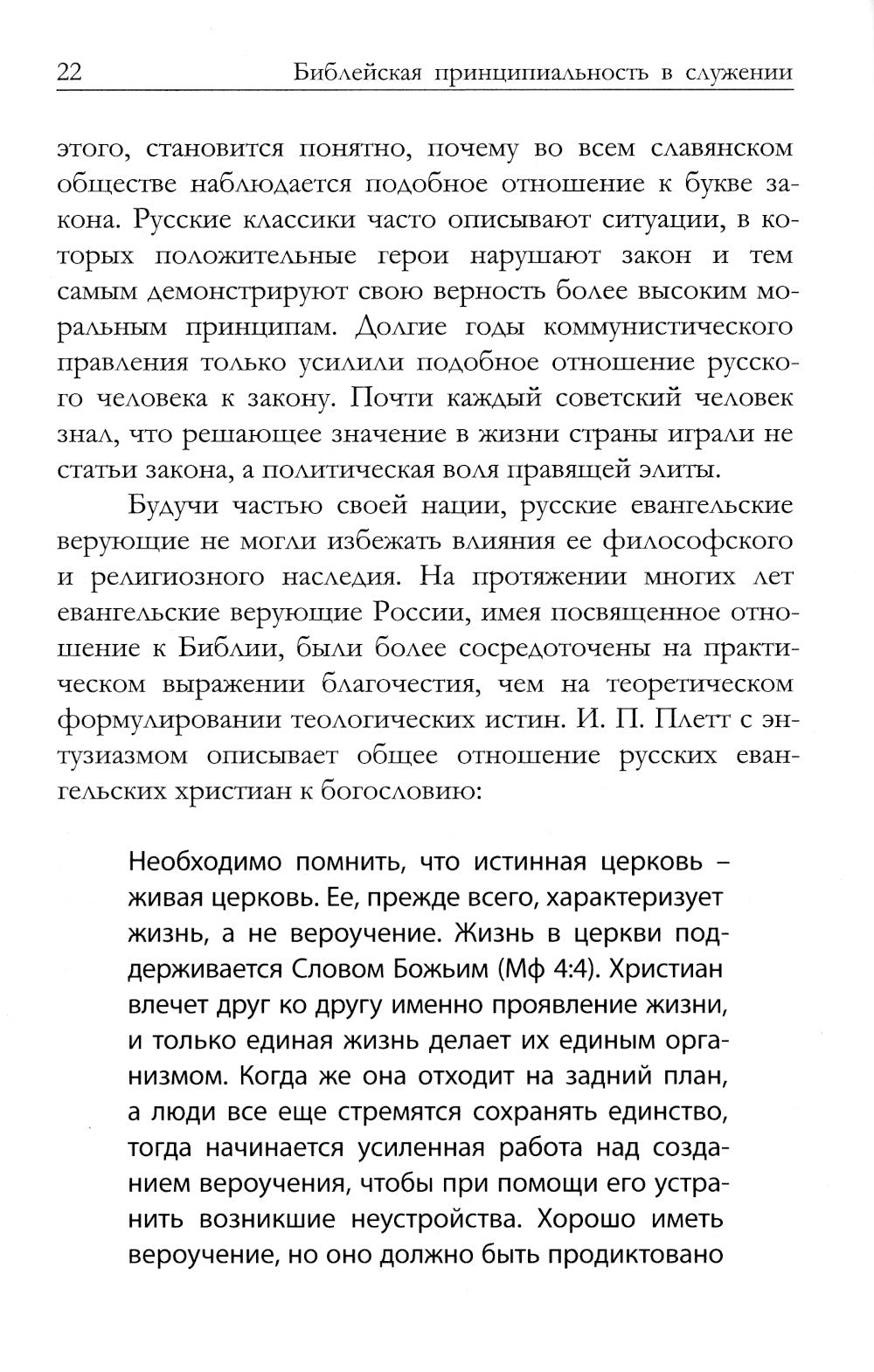 Библейская принципиальность в служении. Сборник статей пастора Алексея Коломийцева