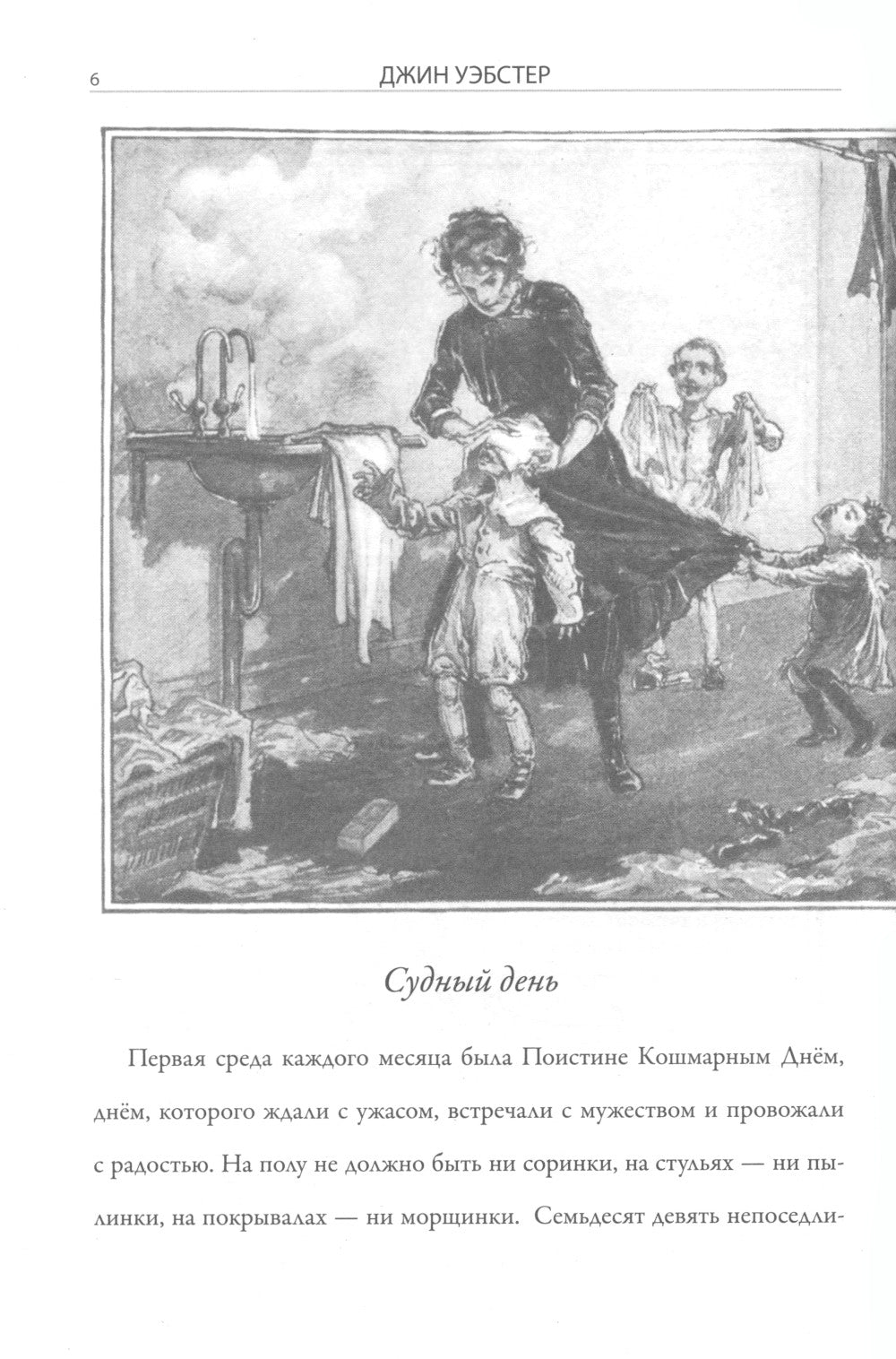 Дядюшка Коси-Коса: роман