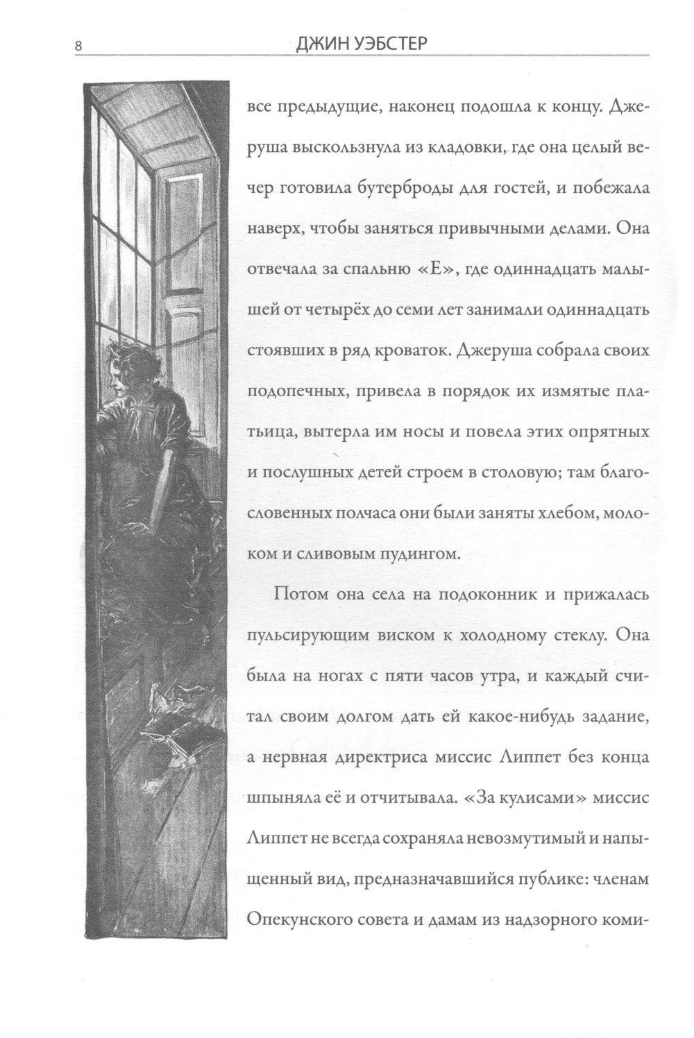 Дядюшка Коси-Коса: роман