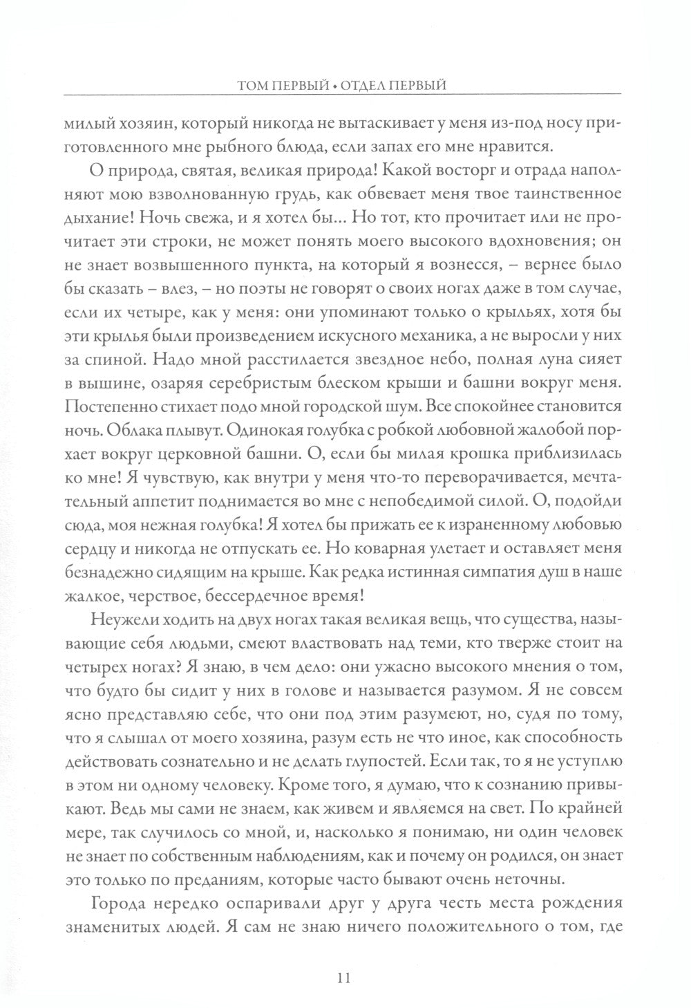 Житейские воззрения кота Мурра