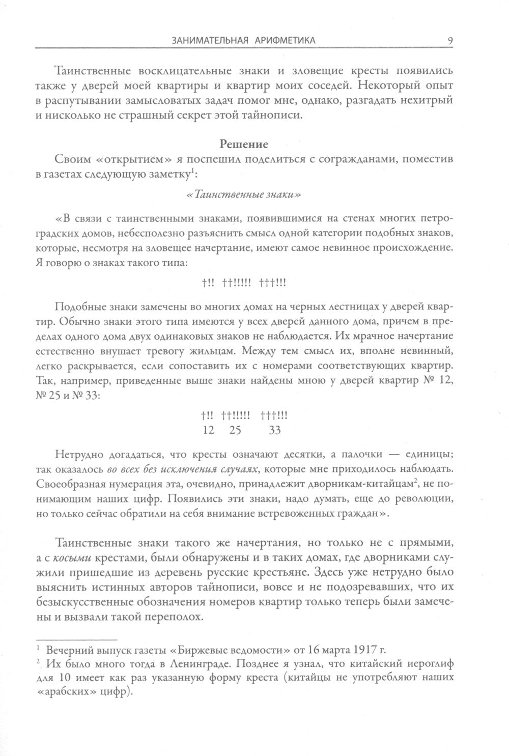 Занимательная математика