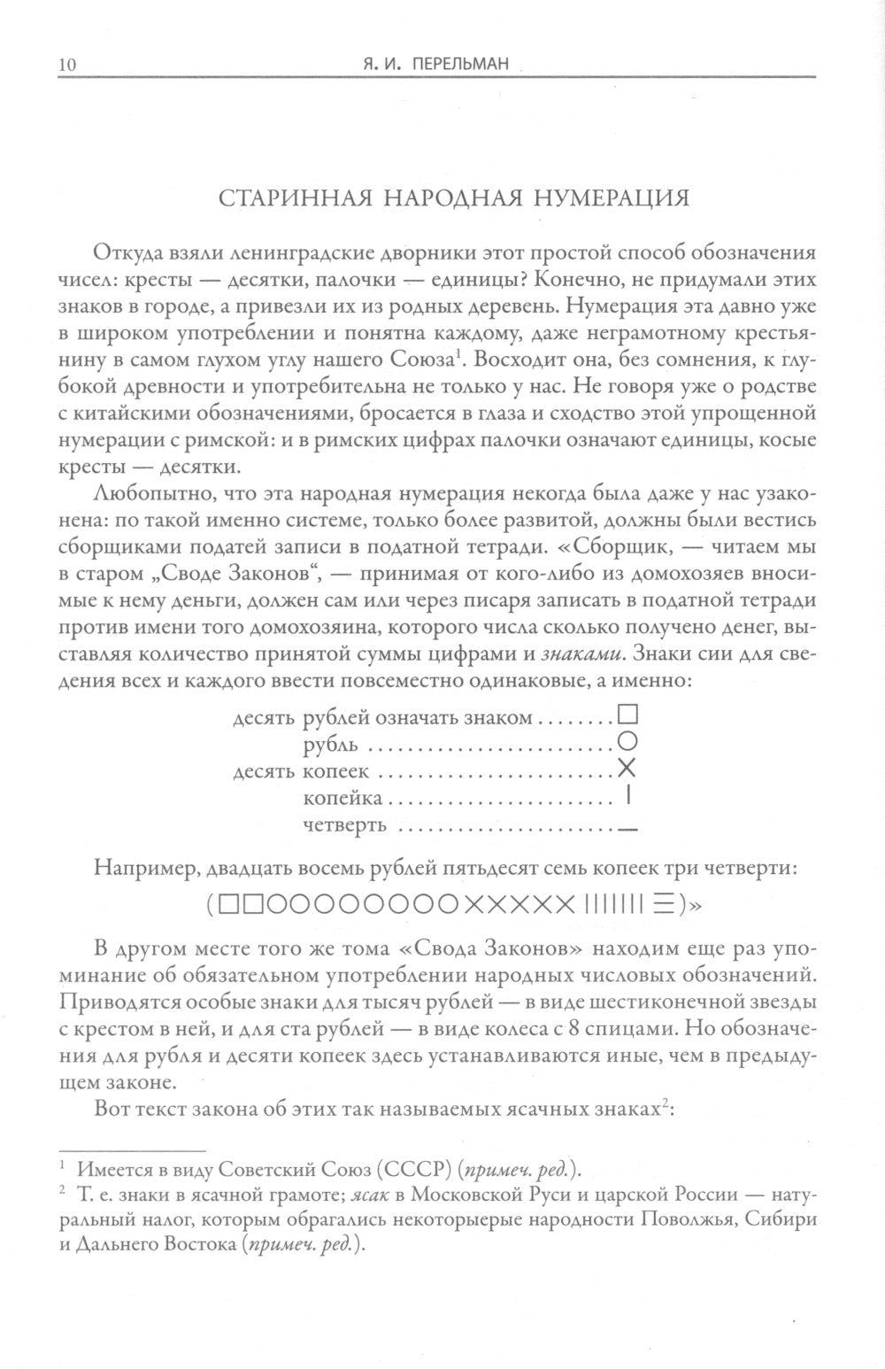 Занимательная математика