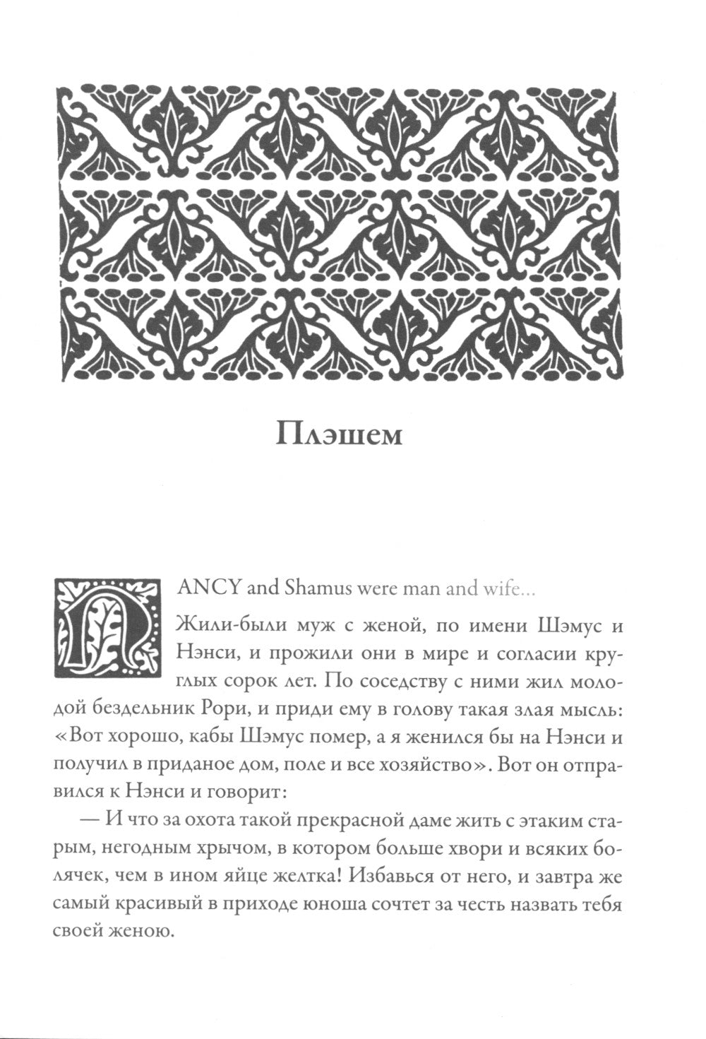 Ирландские народные сказки