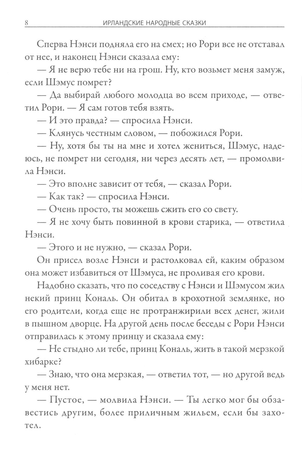 Ирландские народные сказки