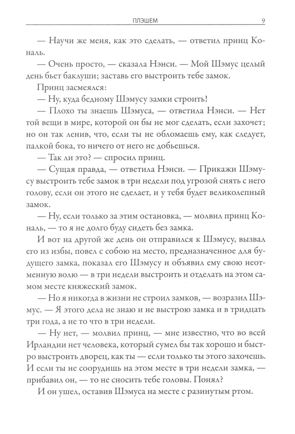 Ирландские народные сказки