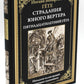 Страдания юного Вертера. Пятнадцатилетний Гете