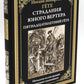Страдания юного Вертера. Пятнадцатилетний Гете