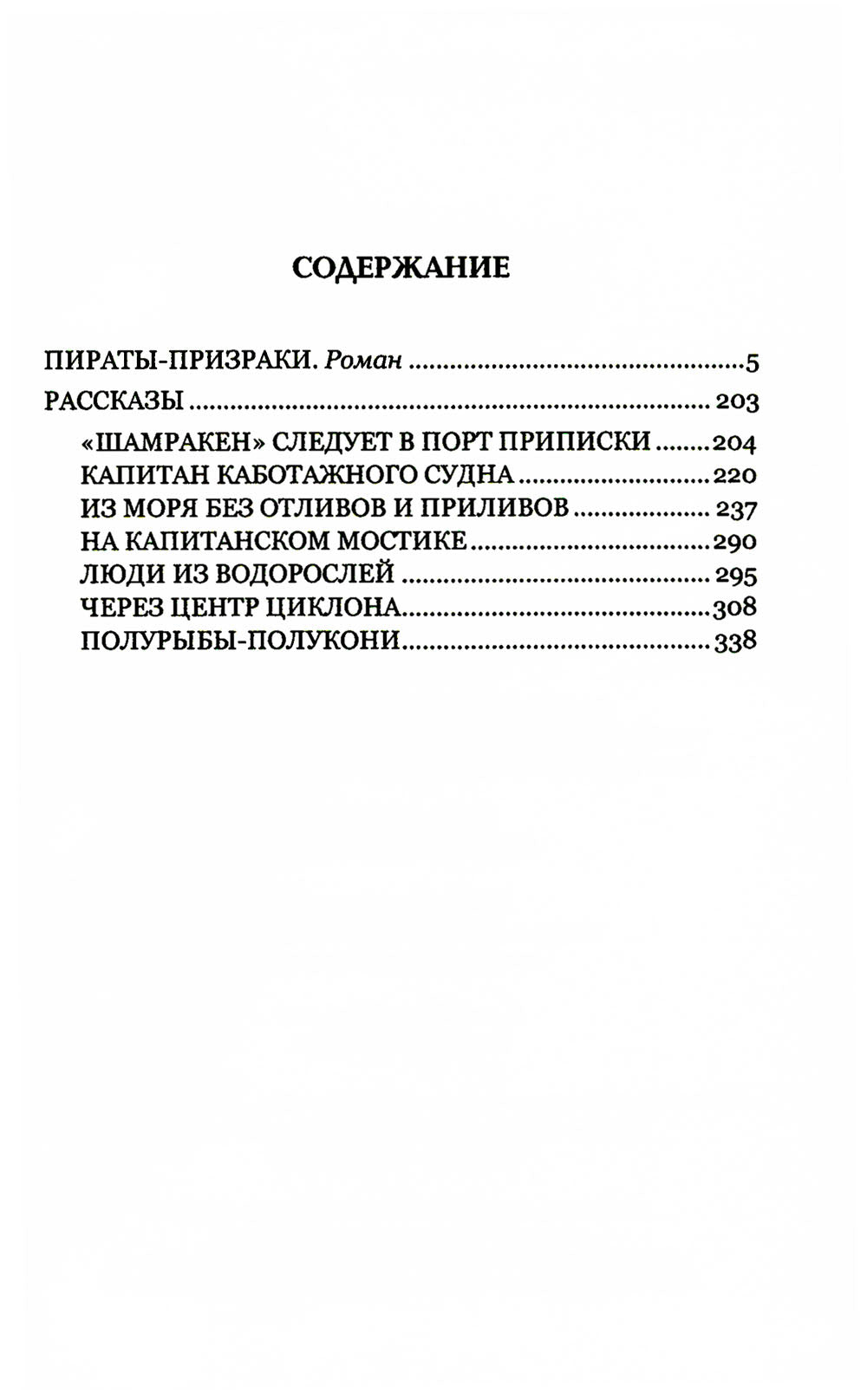 Пираты-призраки