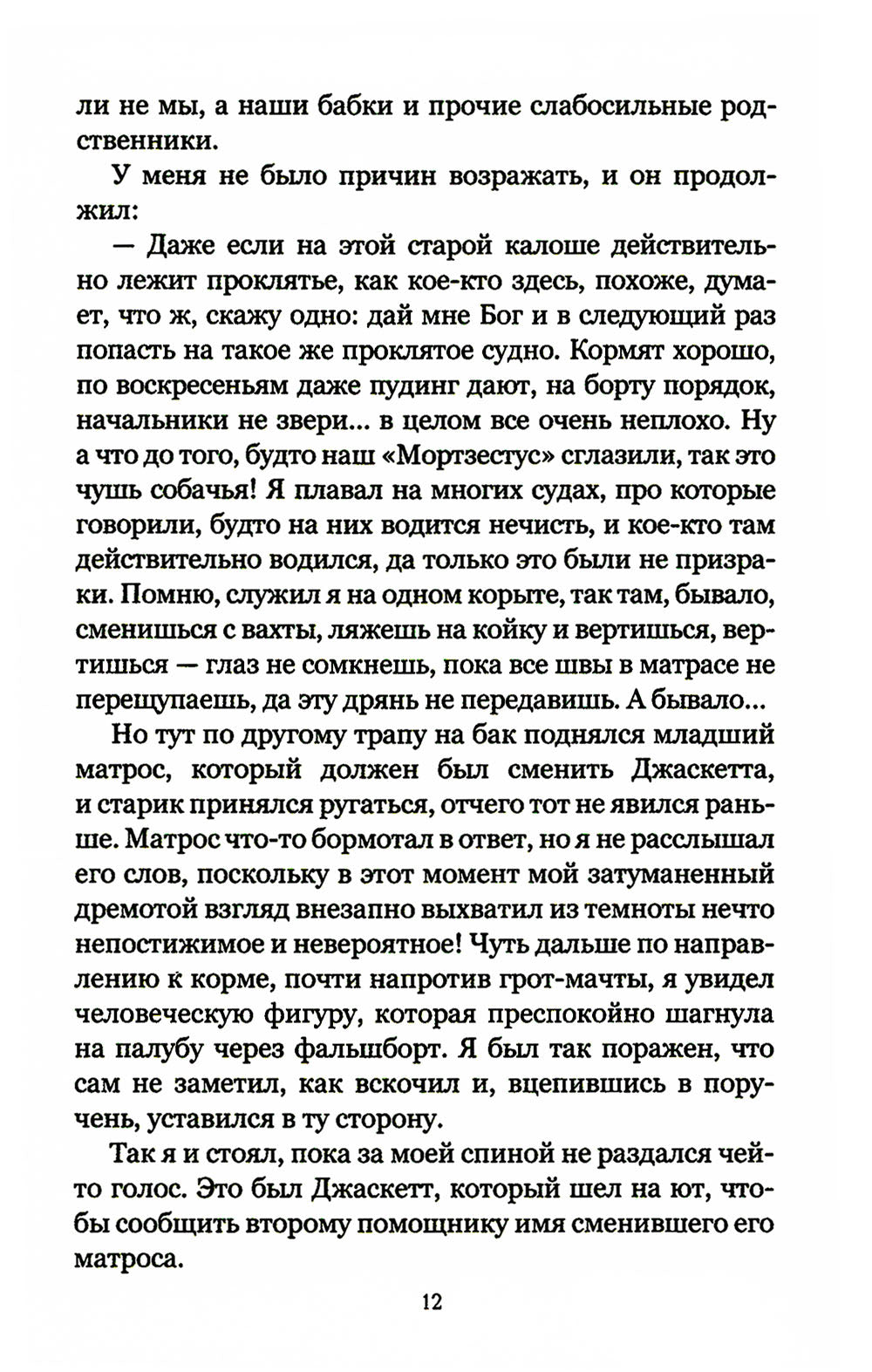 Пираты-призраки