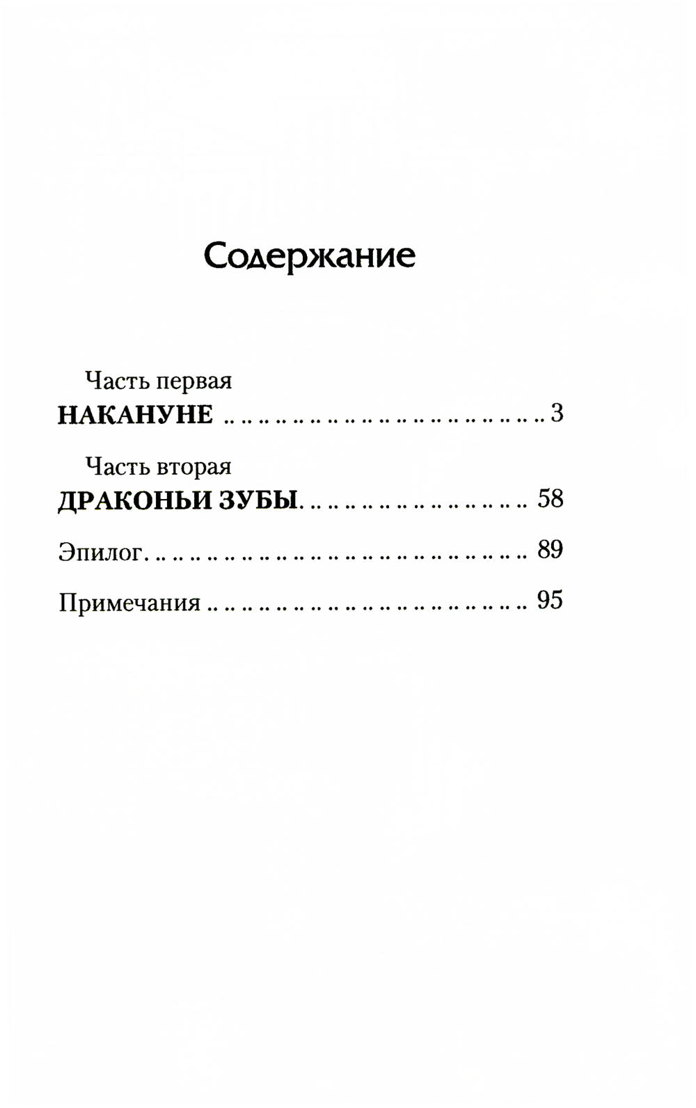 Вепрь и дракон