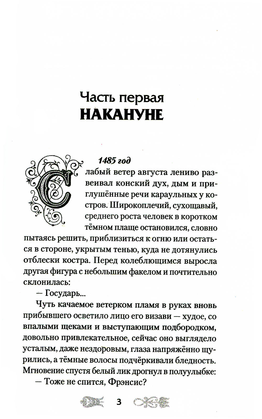 Вепрь и дракон