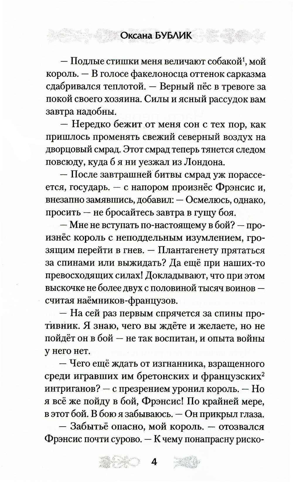 Вепрь и дракон