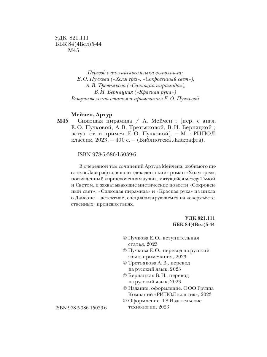 Сияющая пирамида