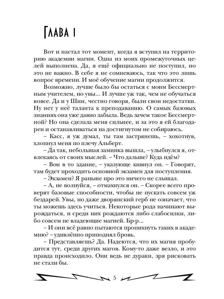Громовая поступь 2. Искры в академии