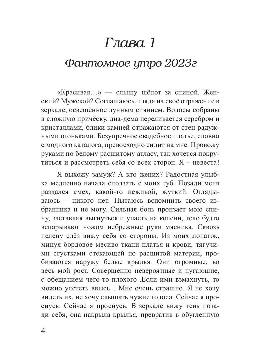 Крылья изгнанной