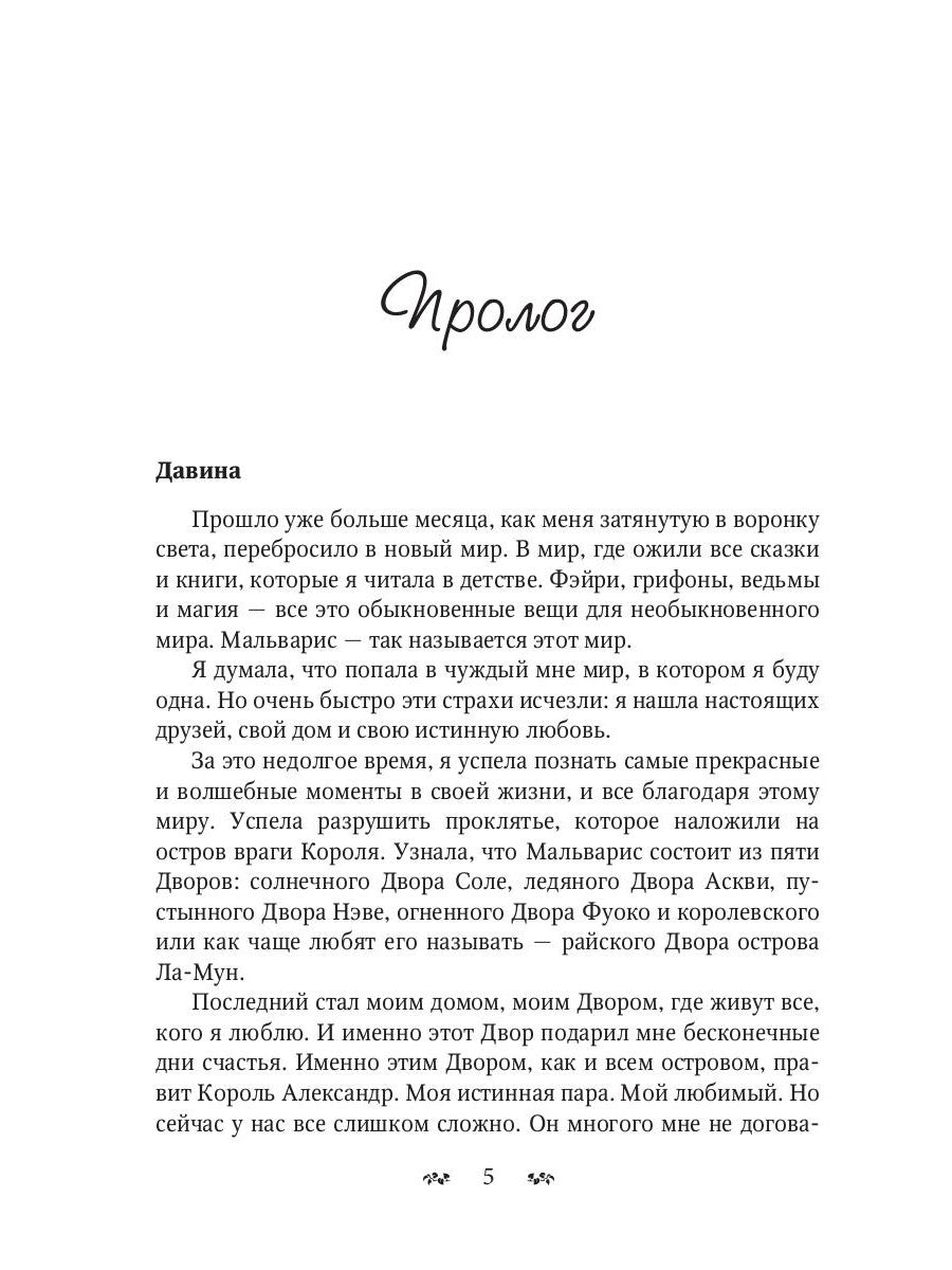 Malvaris. Bitva Tьмы et Molnij