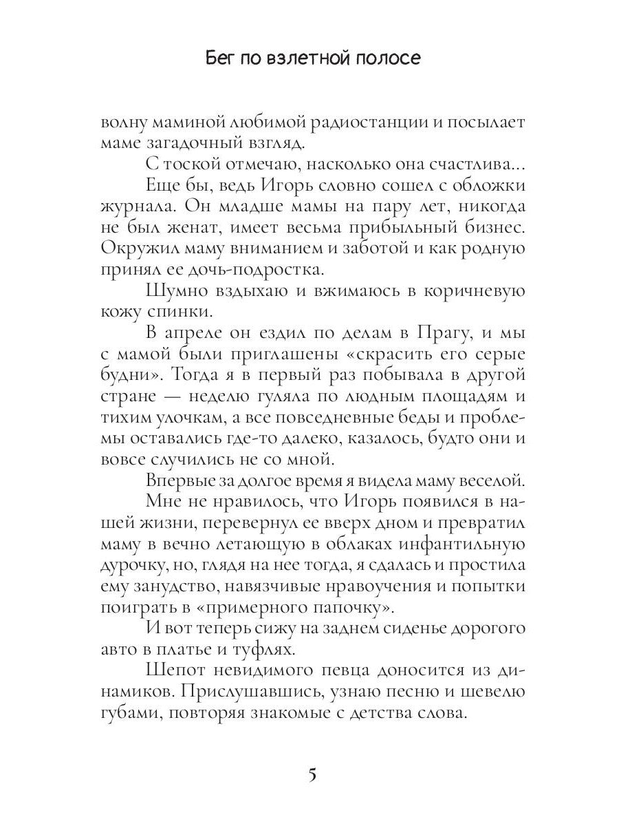 Бег по взлетной полосе