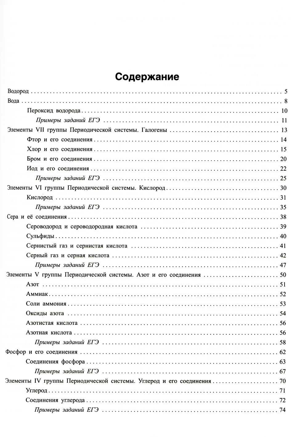 Неорганическая химия: Теория и решение задач для подготовки к ЕГЭ с подрбными объяснениями и ответами. 8-11 классы