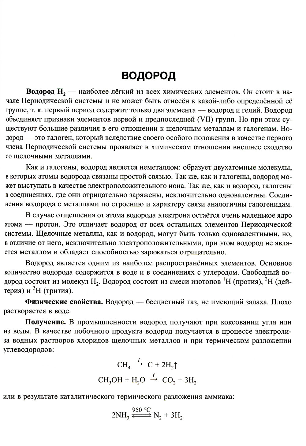 Неорганическая химия: Теория и решение задач для подготовки к ЕГЭ с подрбными объяснениями и ответами. 8-11 классы