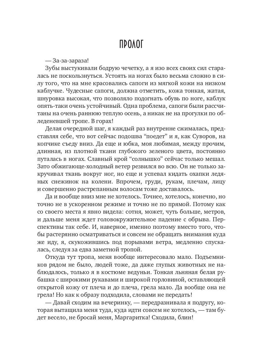 Личный страж травницы