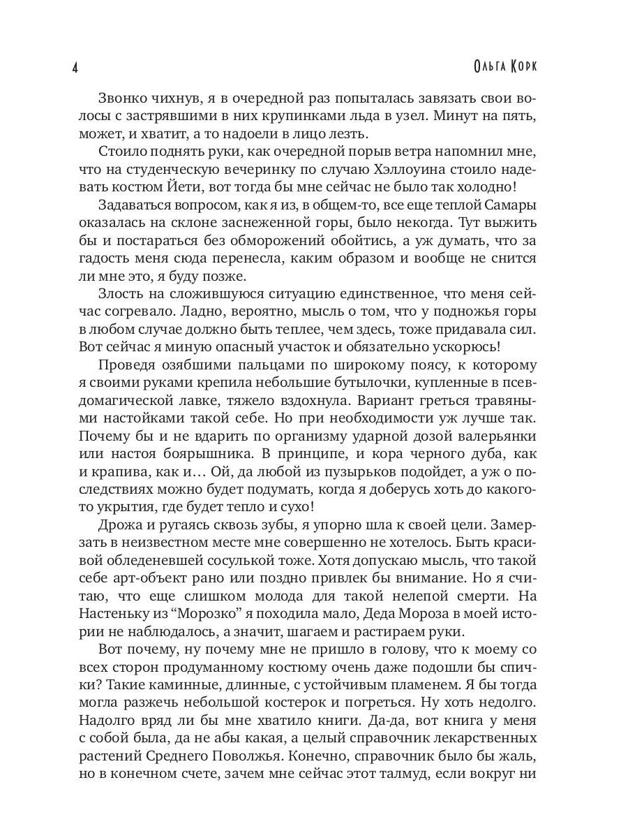 Личный страж травницы