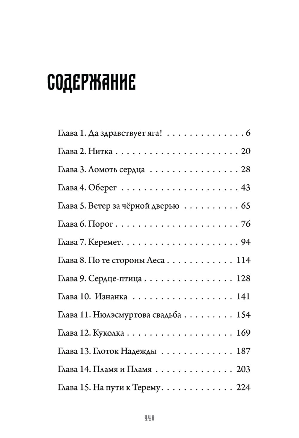 А за околицей - тьма