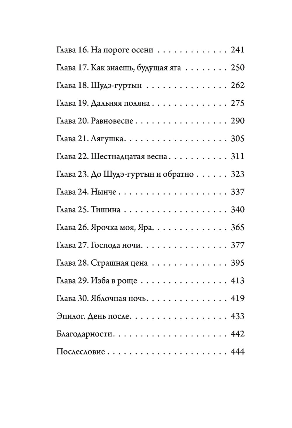 А за околицей - тьма