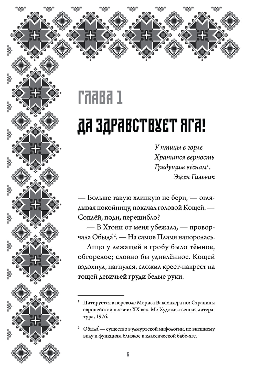 А за околицей - тьма