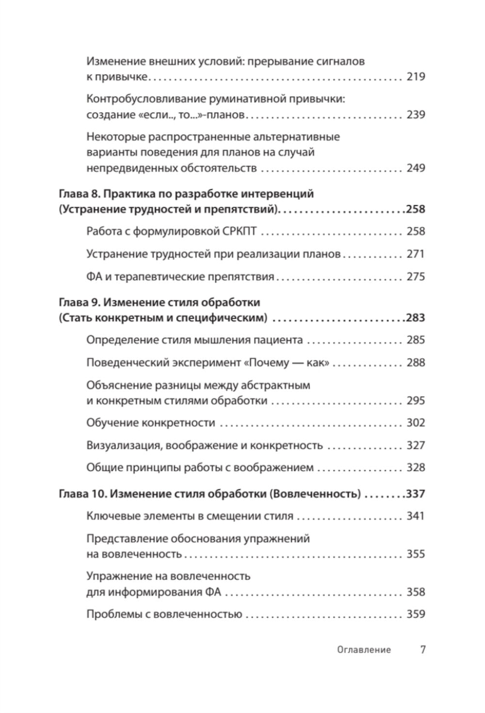 Сфокусированная на руминации когнитивно-поведенческая терапия депрессии