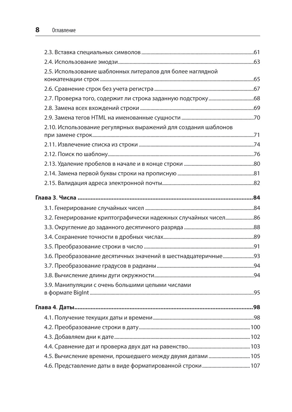 JavaScript. Рецепты для разработчиков. 3-е изд