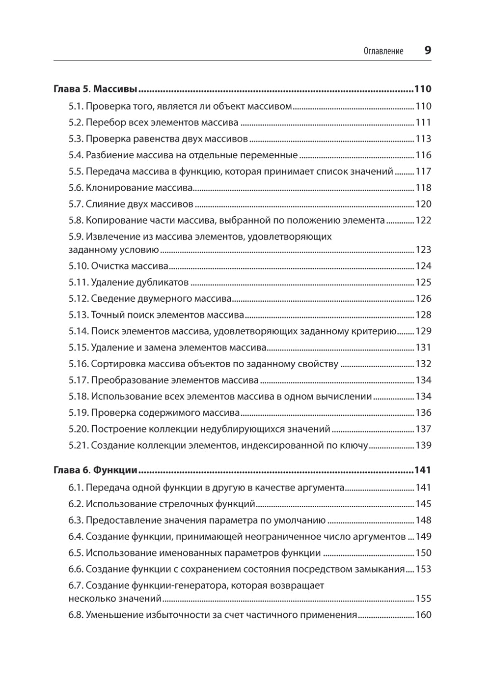 JavaScript. Рецепты для разработчиков. 3-е изд